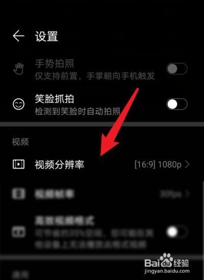 华为手机录像清晰度怎么调缩略图
