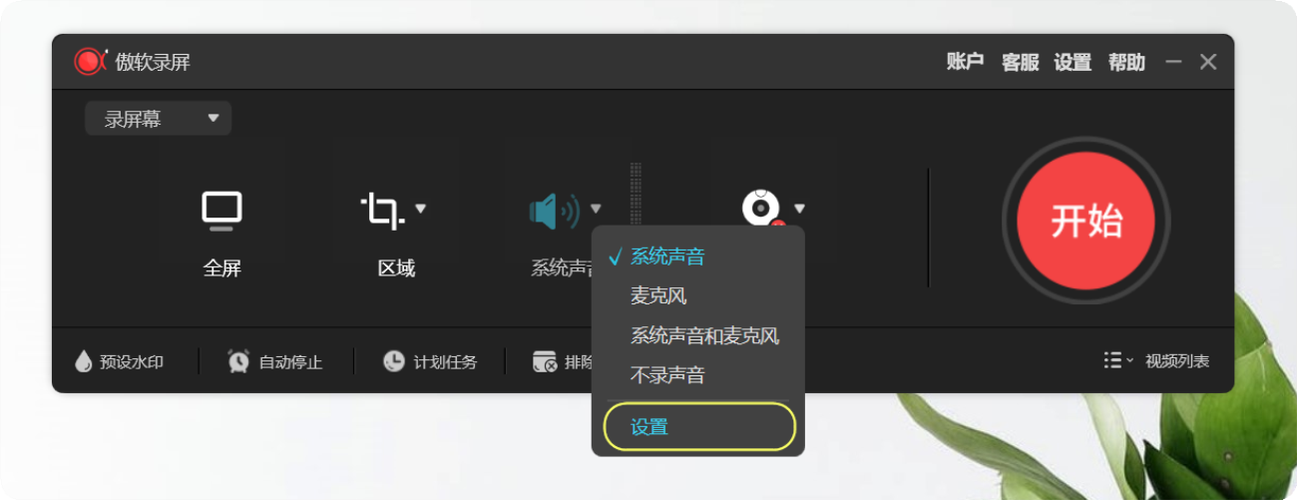 录制视频声音小