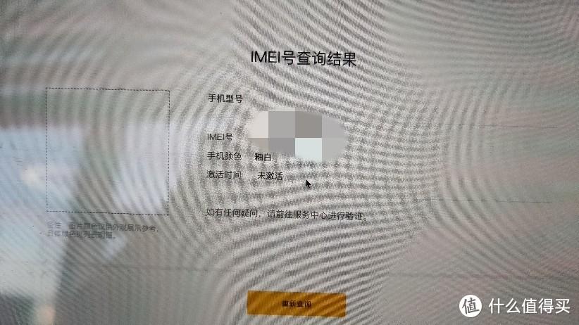真我在官网查不到激活