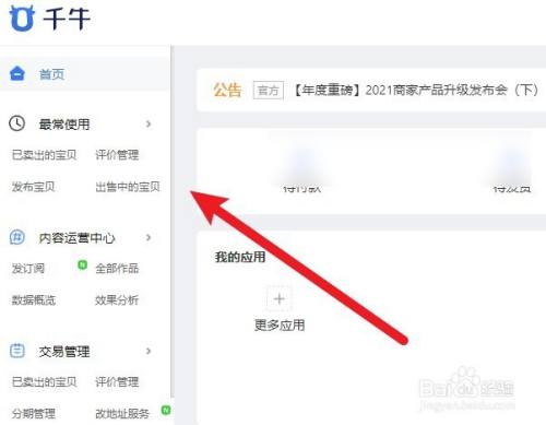 爱逛卖家版