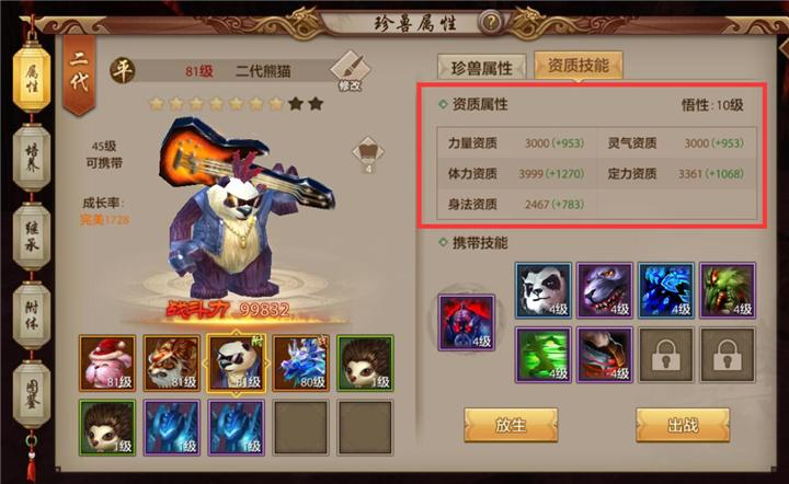 天龙八部手游珍兽融合