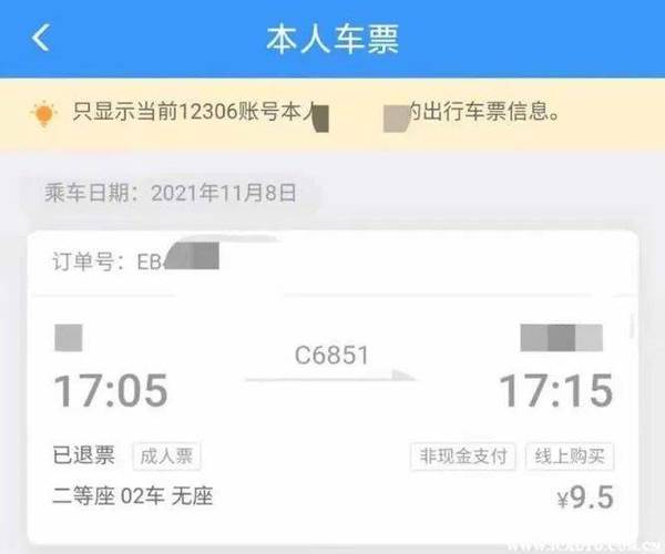 12306一年内历史订单