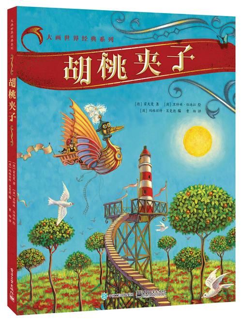 胡桃夹子书哪个版本好
