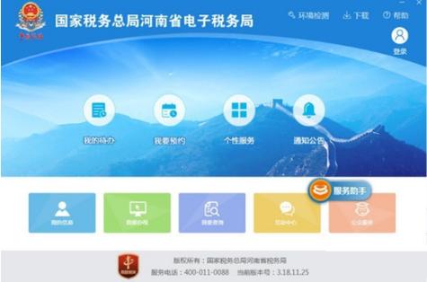 河南电子税务app下载安装截图