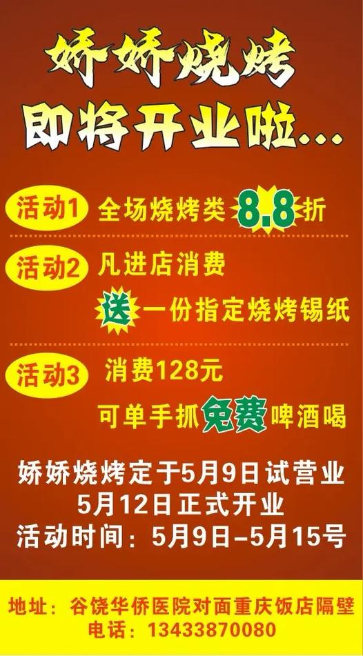 烧烤营销方案100例