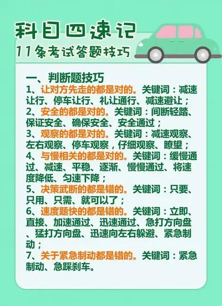 科目四懒人记忆法