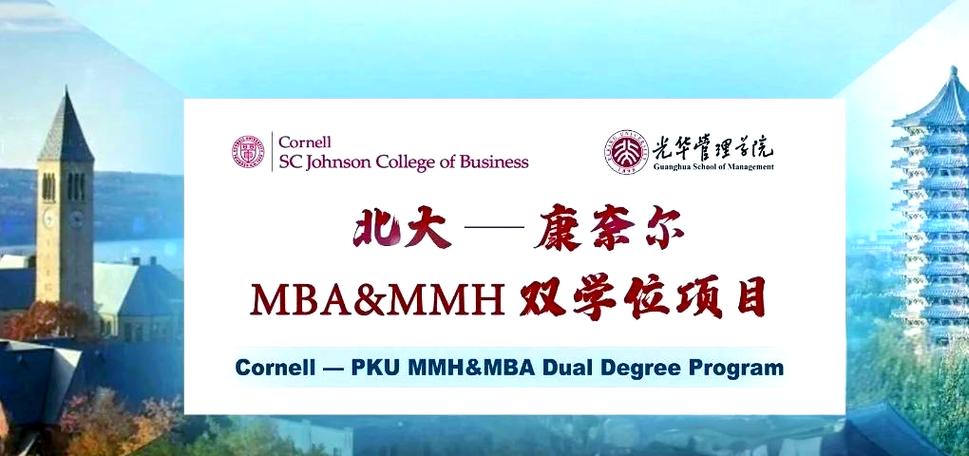 康奈尔大学和北大截图