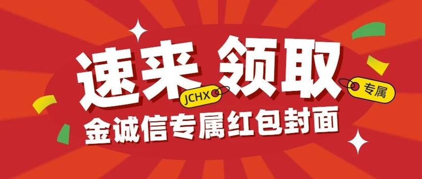 诚信红包新闻