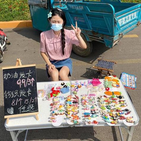 摆摊挣钱