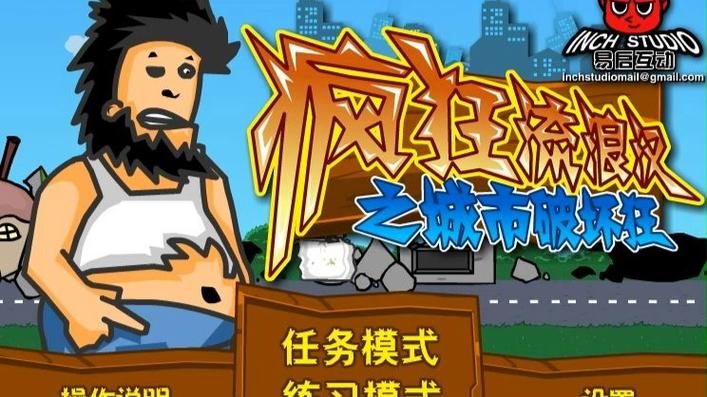 城市破坏者无限金币版
