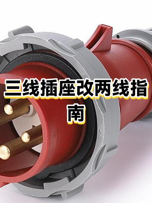 单插座改多插座怎样改