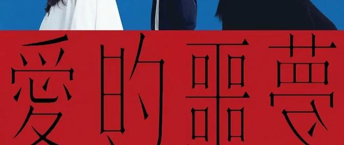 君大夫的噩梦笔趣阁