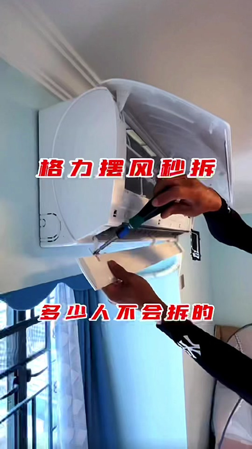 格力空调扇叶拆洗图解