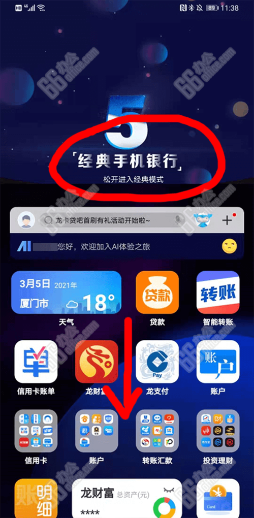 建行手机银行切换账户图标