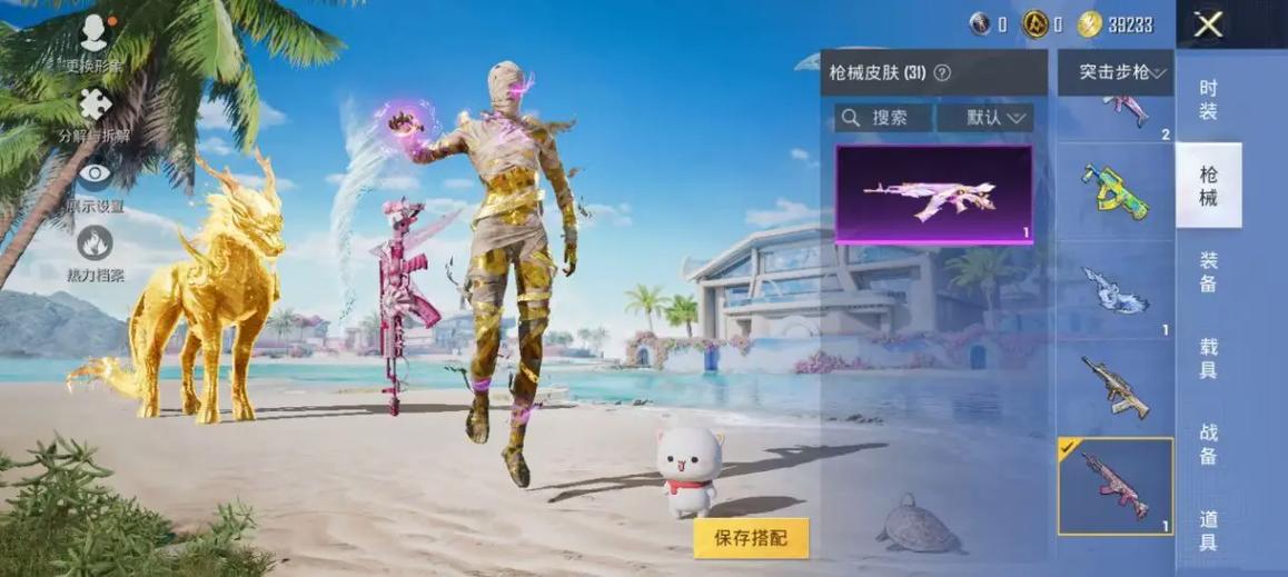 美化包下载和平精英衣服缩略图