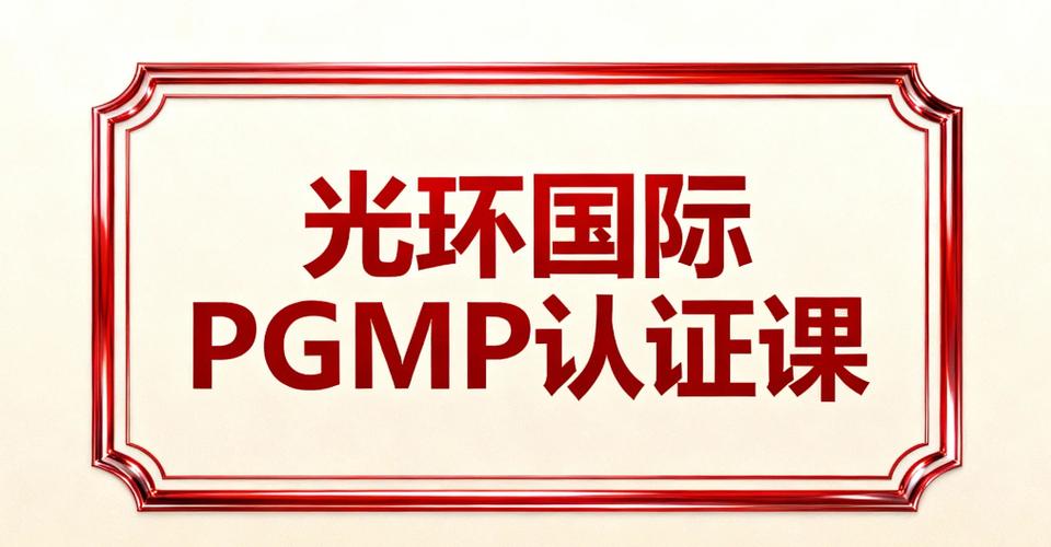光环国际pmp培训中心