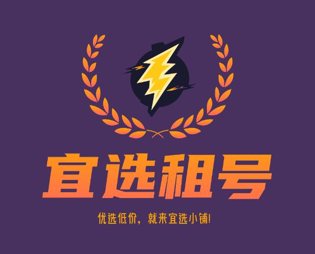 低价租号网站