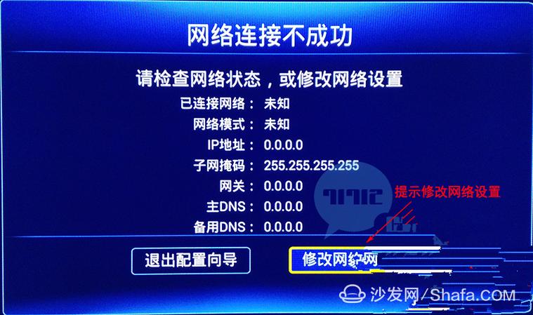 电信机顶盒无线密码怎么修改截图
