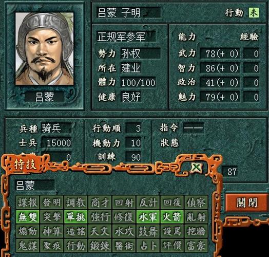 三国志7所有隐藏武将缩略图