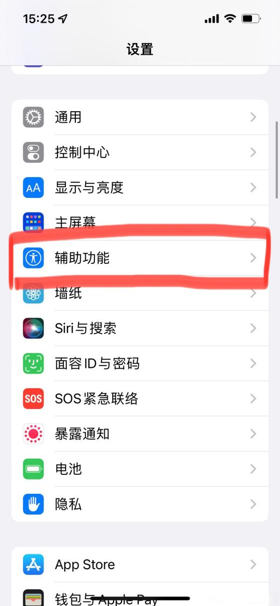 苹果手机的护眼功能图标
