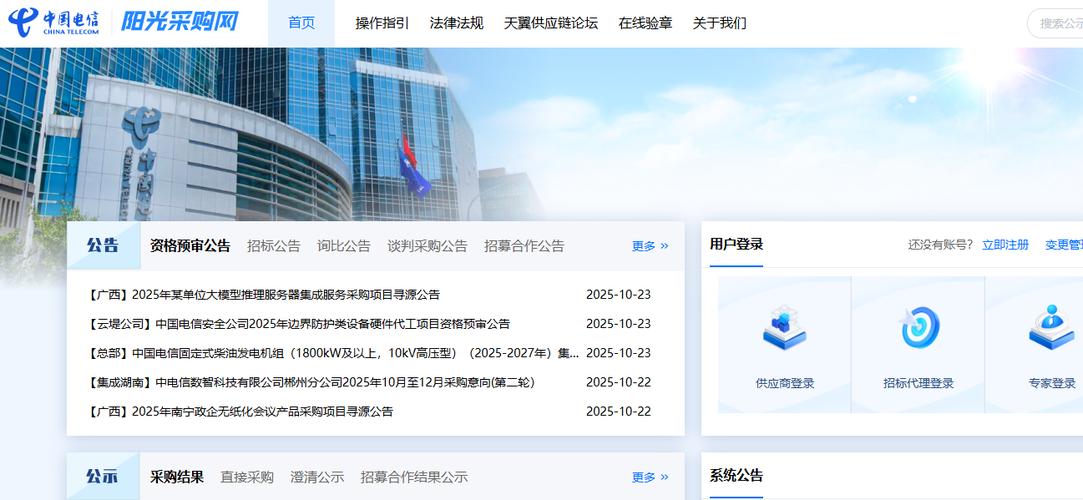 阳光采购平台招标网
