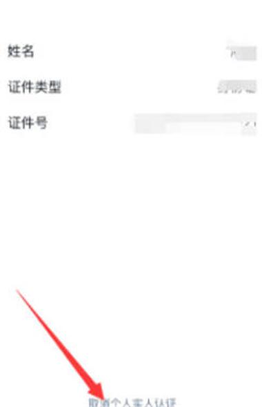 钉钉帮别人实名了可以注销吗截图