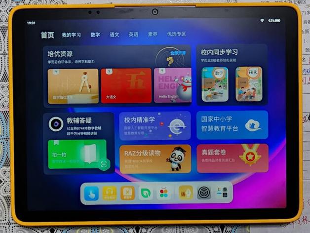 破解学而思平板图标