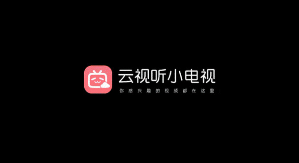 云视听小电视收藏功能介绍