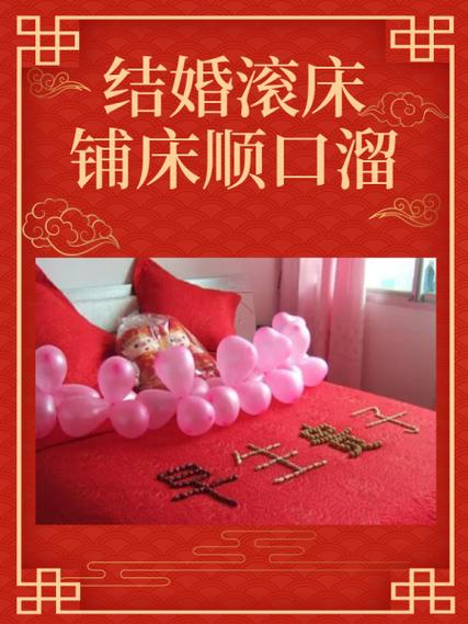 结婚说四句顺口溜图标