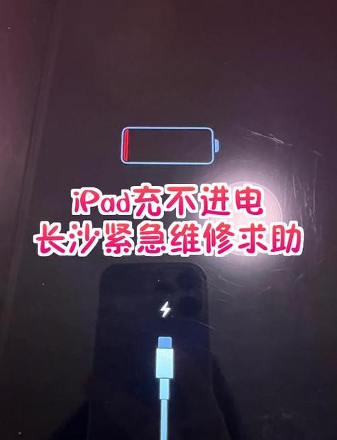 ipad充满电开不开机怎么回事缩略图
