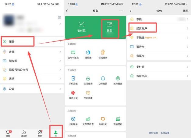 微信零钱充值账户怎么开通图标