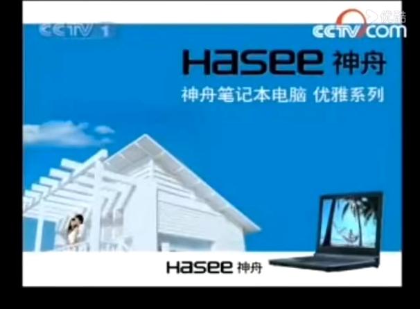 神舟笔记本电脑广告截图