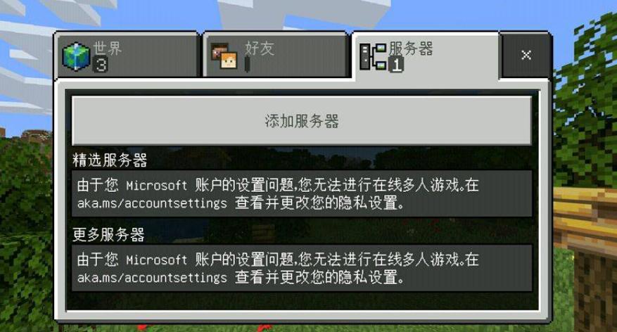 为什么我的世界登不进去缩略图