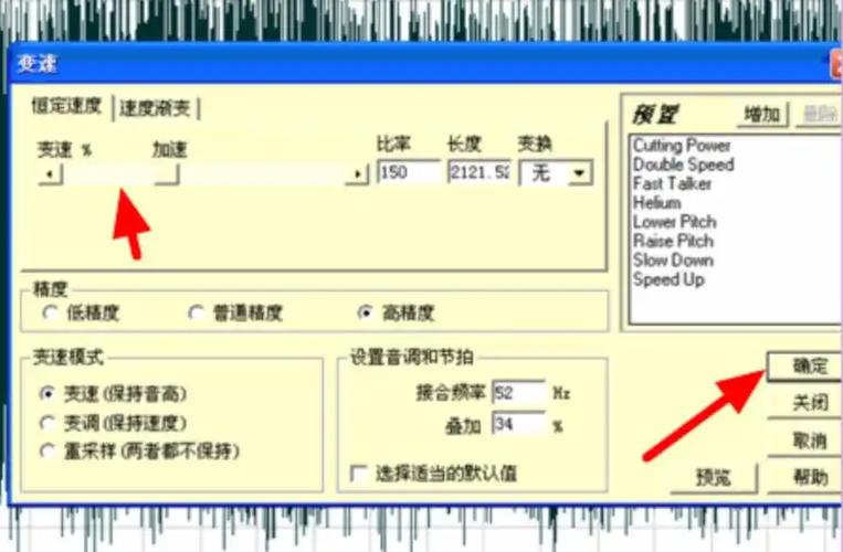 mp3音频如何加速截图
