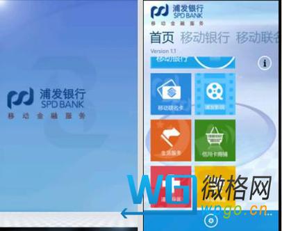 浦发银行个人客户登录图标