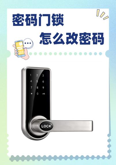 海尔智能门锁怎么改密码
