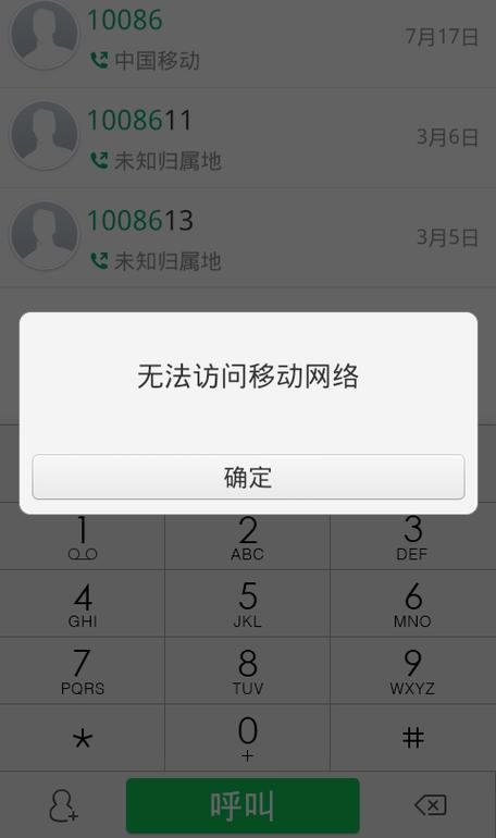 vivo手机打电话显示无法访问移动网络