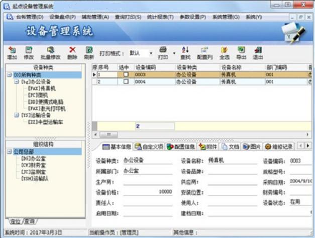 通用 设备管理缩略图