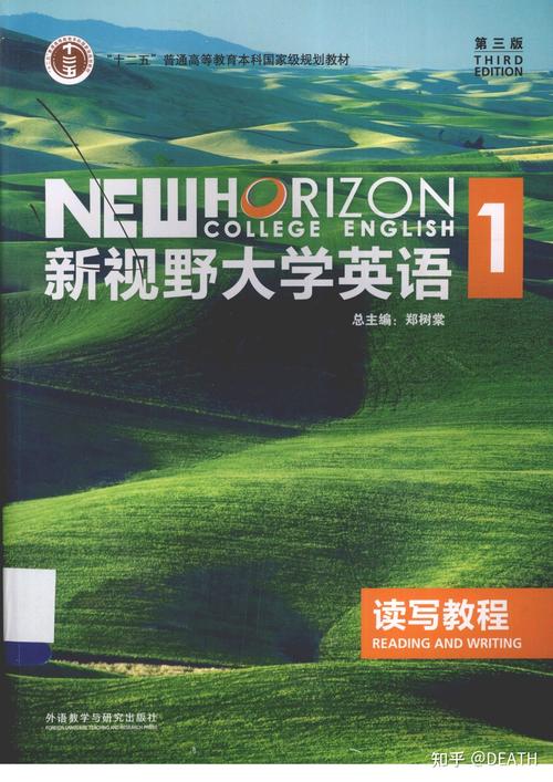 新视野大学英语app第二版