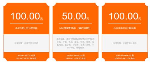小米商城100元无门槛优惠券