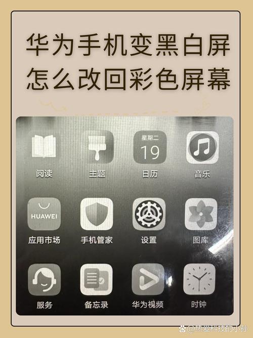 荣耀手机屏幕黑白变回彩色