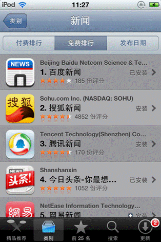 百度新闻下载安装免费版最新缩略图