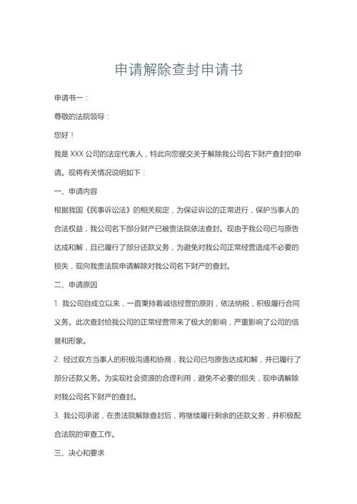 qq解封申请书20个字游戏截图