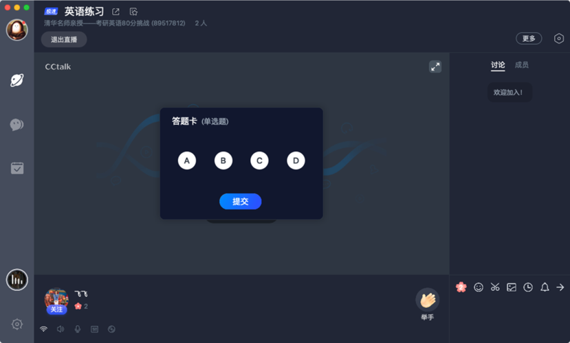 cctalk直播课堂图标