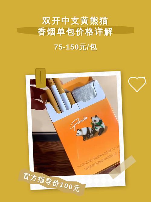 黄熊猫香烟中支20支截图