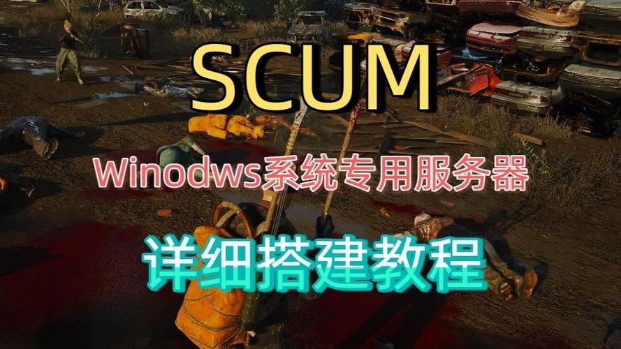 SCUM好友联机教程