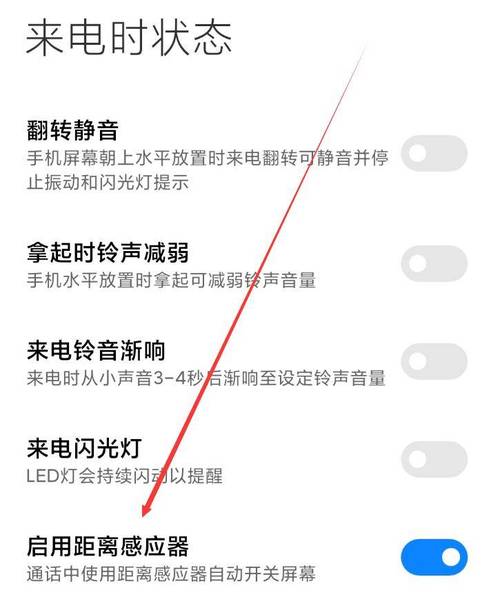 苹果8听筒声音怎么关闭