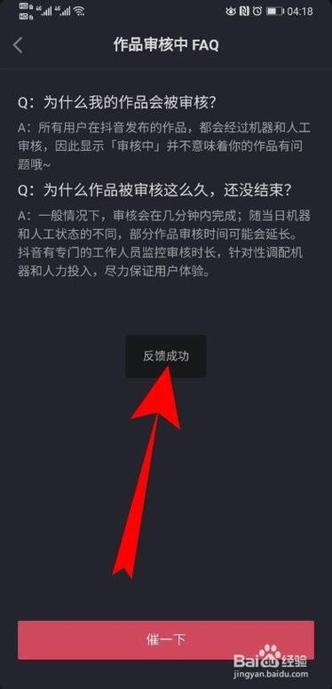 抖音审核超过30分钟正常吗截图