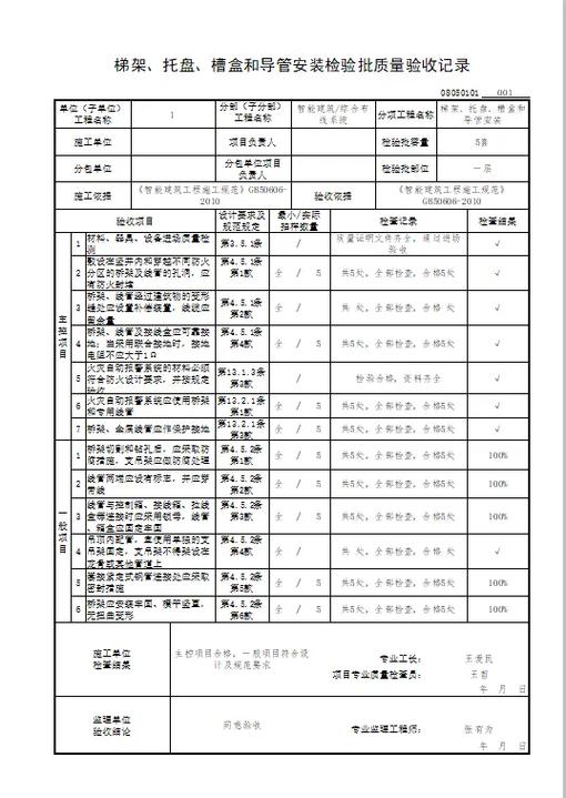 江苏省工程验收资料