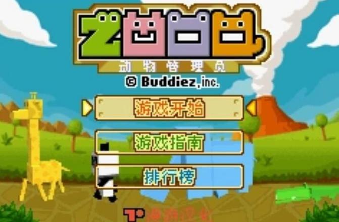 动物管理员小说